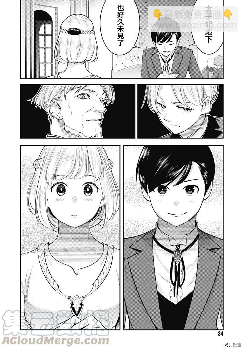 🍲终末的后宫 玄幻版 第29话 第31页