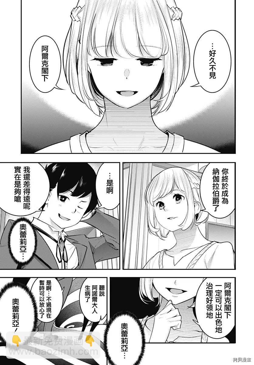 🍲终末的后宫 玄幻版 第29话 第32页