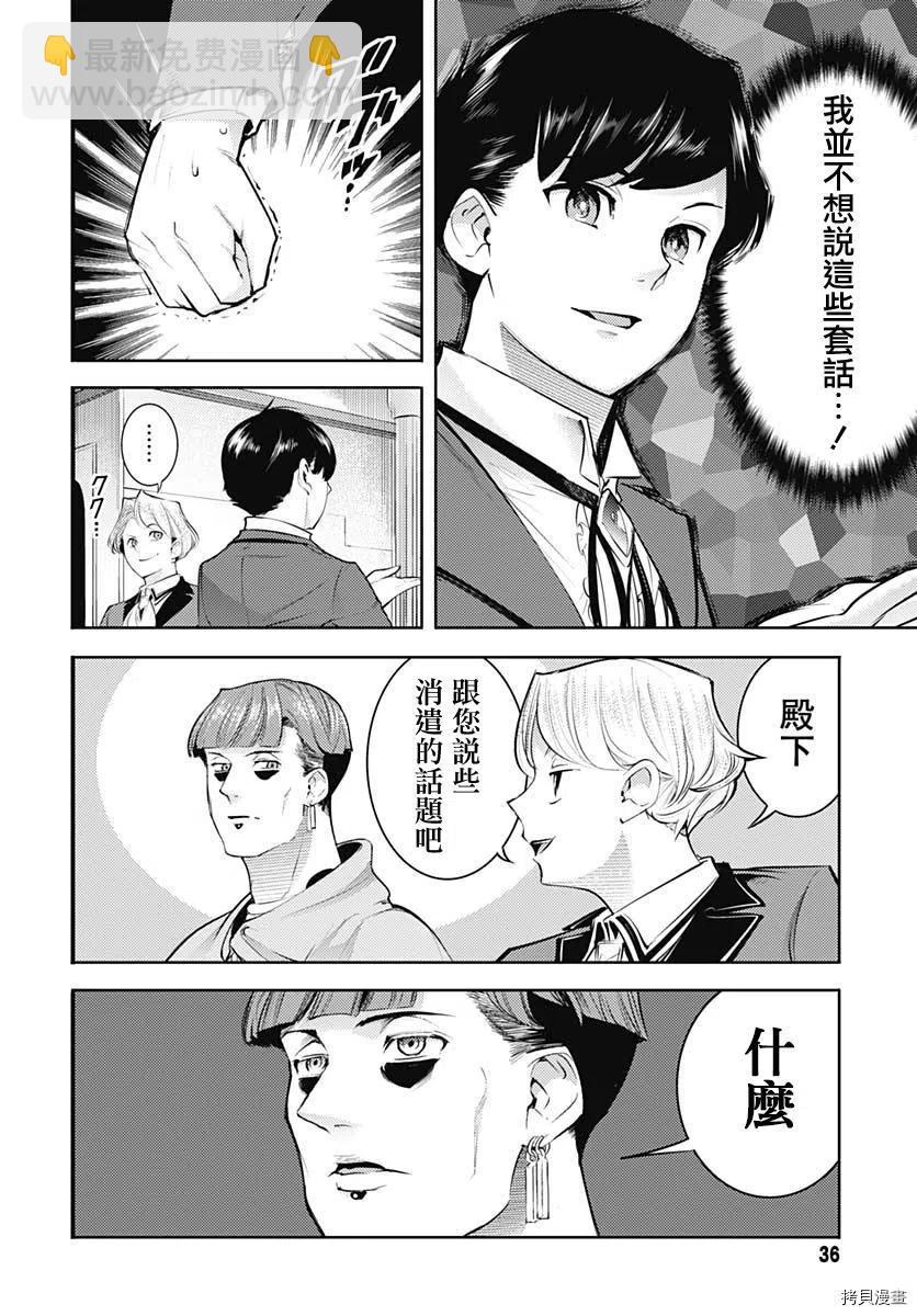 🍲终末的后宫 玄幻版 第29话 第33页