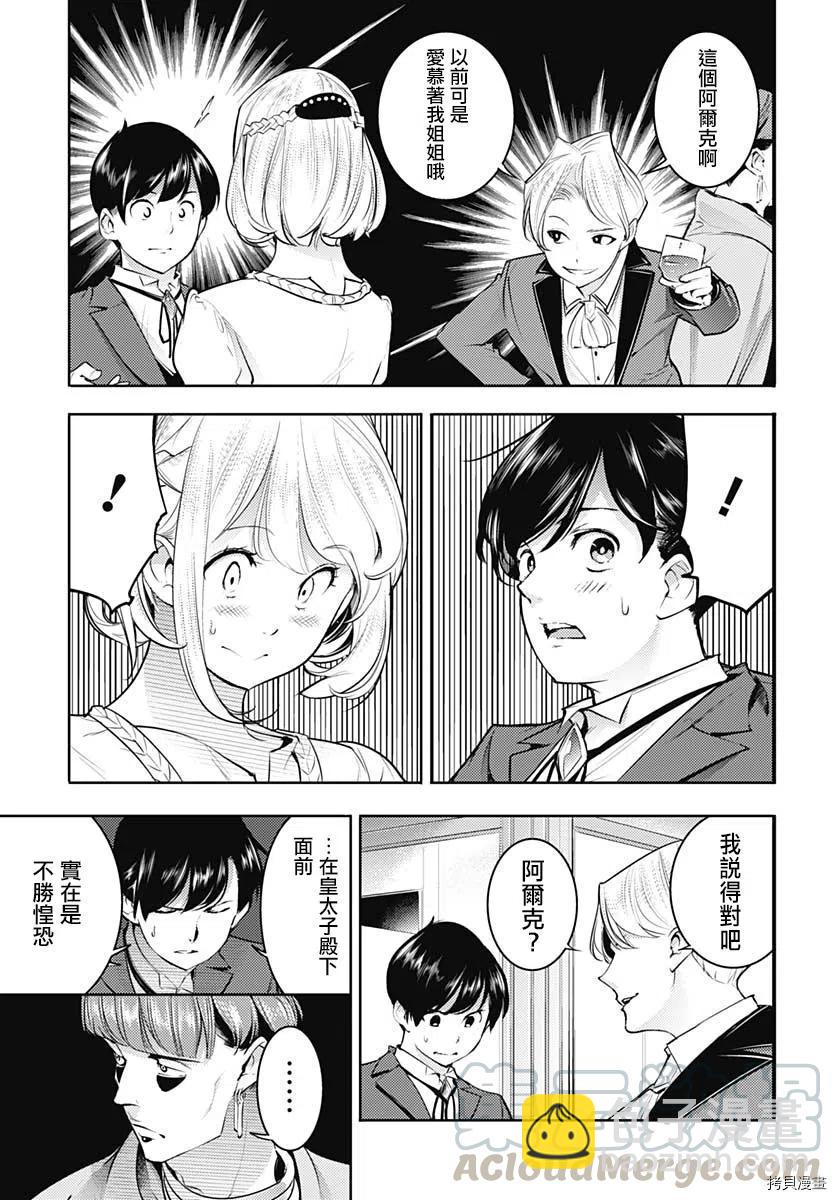 🍲终末的后宫 玄幻版 第29话 第34页
