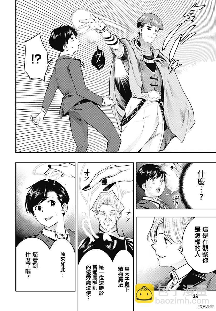 🍲终末的后宫 玄幻版 第29话 第35页