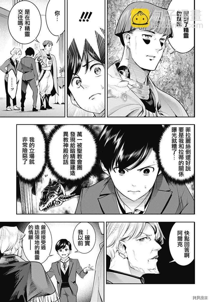 🍲终末的后宫 玄幻版 第29话 第36页