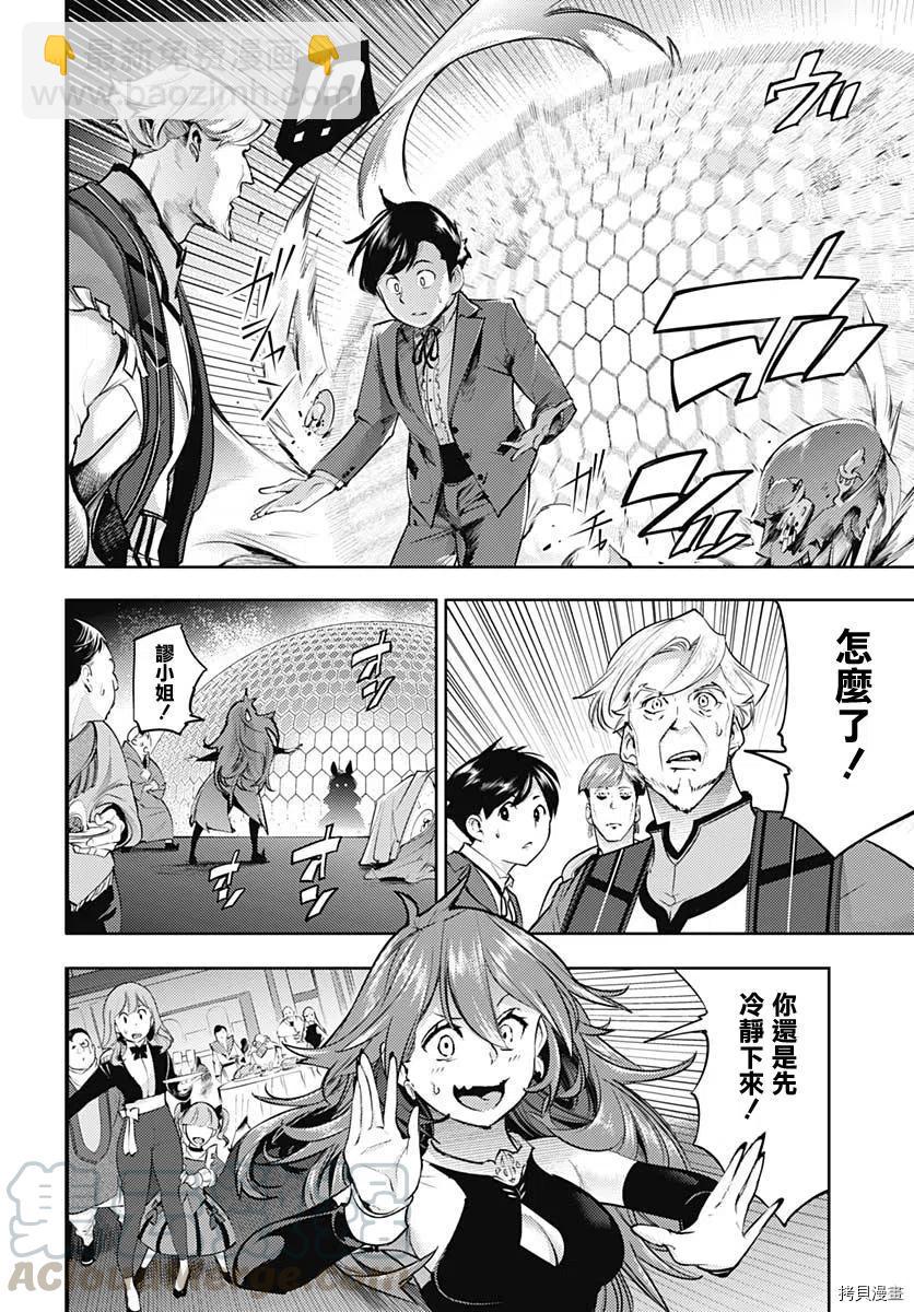🍲终末的后宫 玄幻版 第29话 第37页