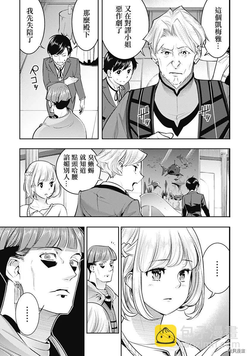 🍲终末的后宫 玄幻版 第29话 第38页