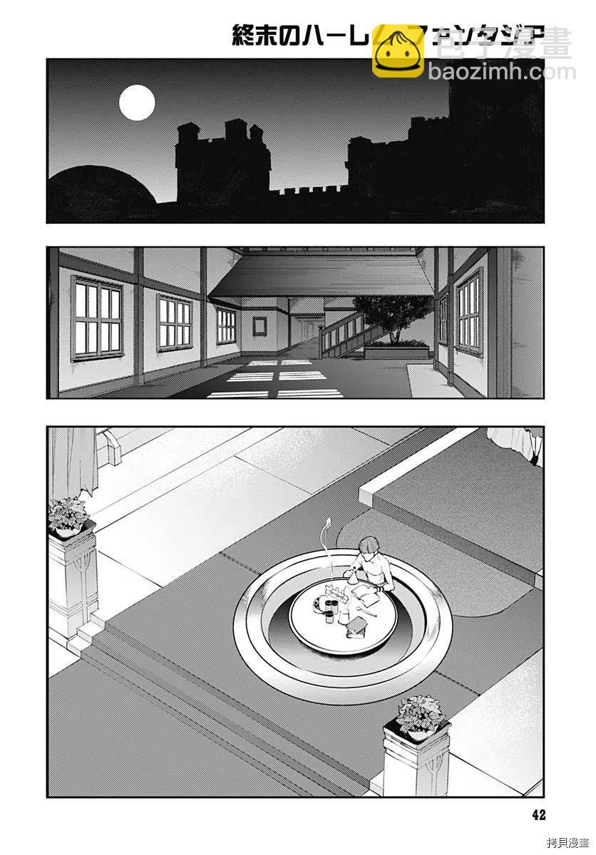 🍲终末的后宫 玄幻版 第29话 第39页