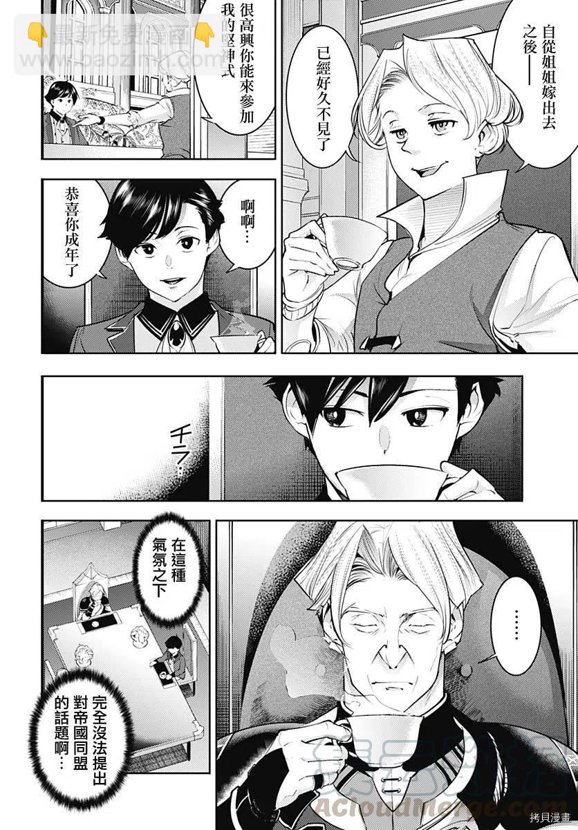 🍲终末的后宫 玄幻版 第29话 第4页
