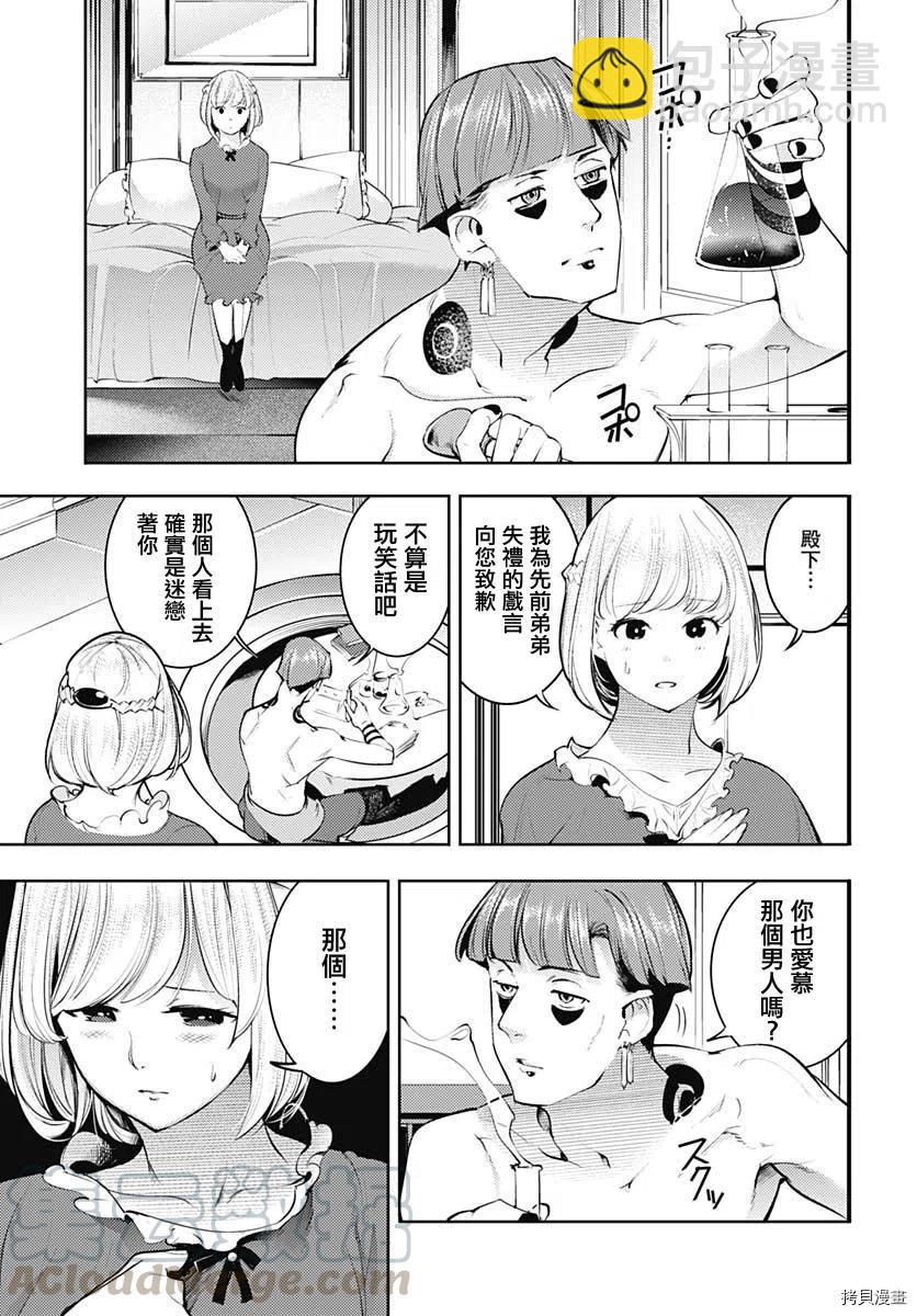 🍲终末的后宫 玄幻版 第29话 第40页
