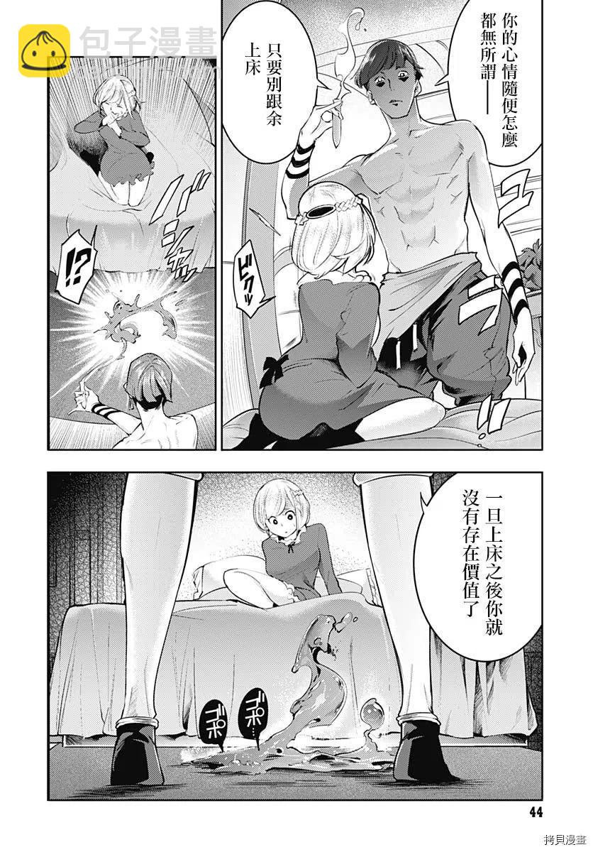 🍲终末的后宫 玄幻版 第29话 第41页