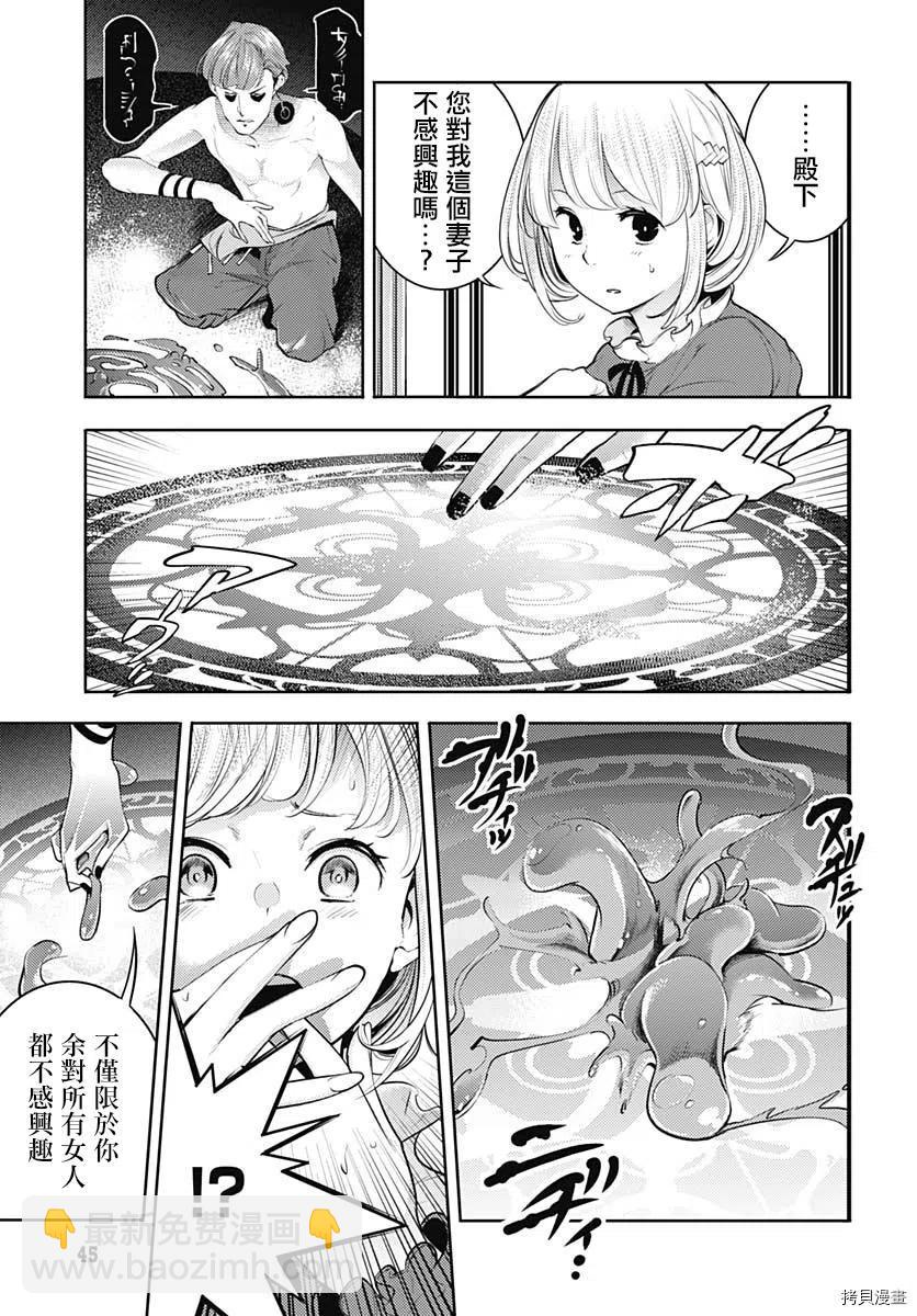 🍲终末的后宫 玄幻版 第29话 第42页