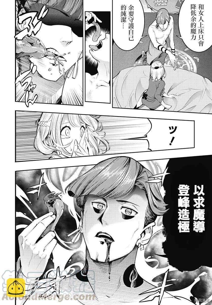 🍲终末的后宫 玄幻版 第29话 第43页