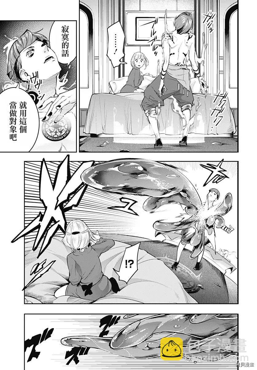 🍲终末的后宫 玄幻版 第29话 第44页