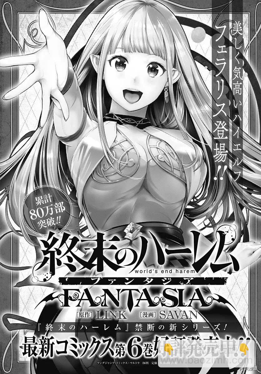 🍲终末的后宫 玄幻版 第29话 第45页