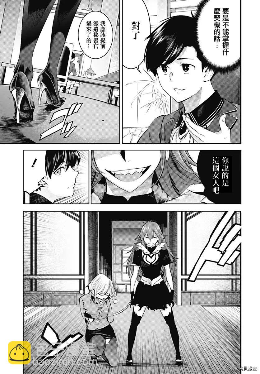 🍲终末的后宫 玄幻版 第29话 第5页