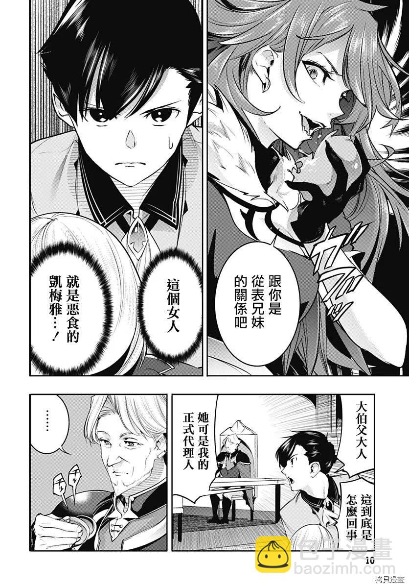 🍲终末的后宫 玄幻版 第29话 第8页