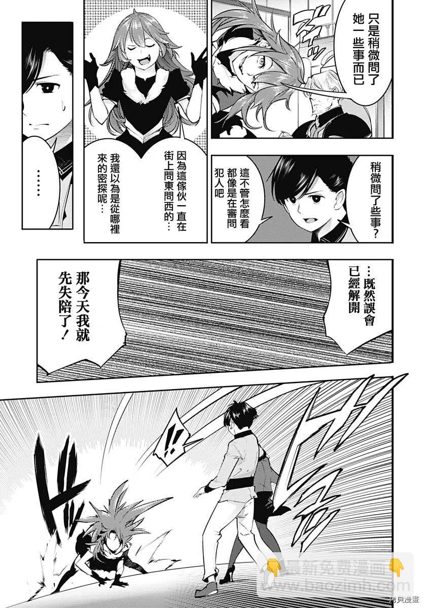 🍲终末的后宫 玄幻版 第29话 第9页