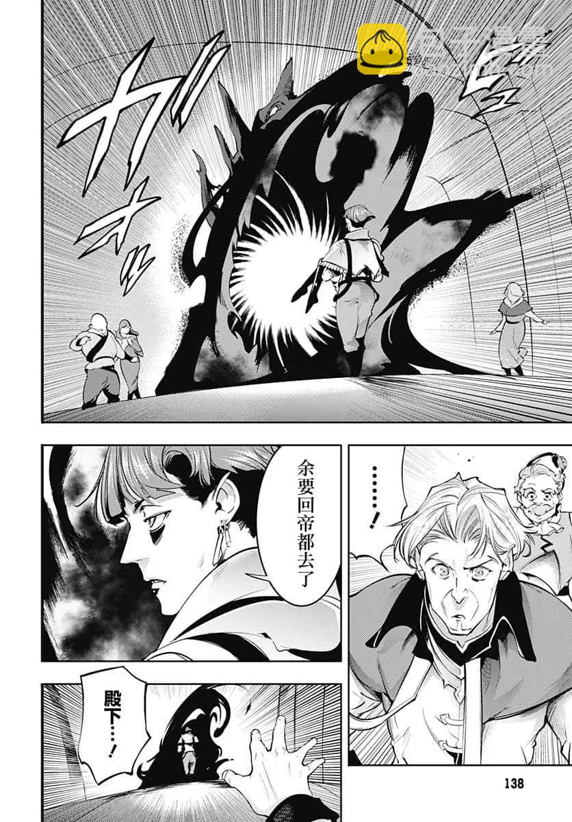🍲终末的后宫 玄幻版 第31话 第12页