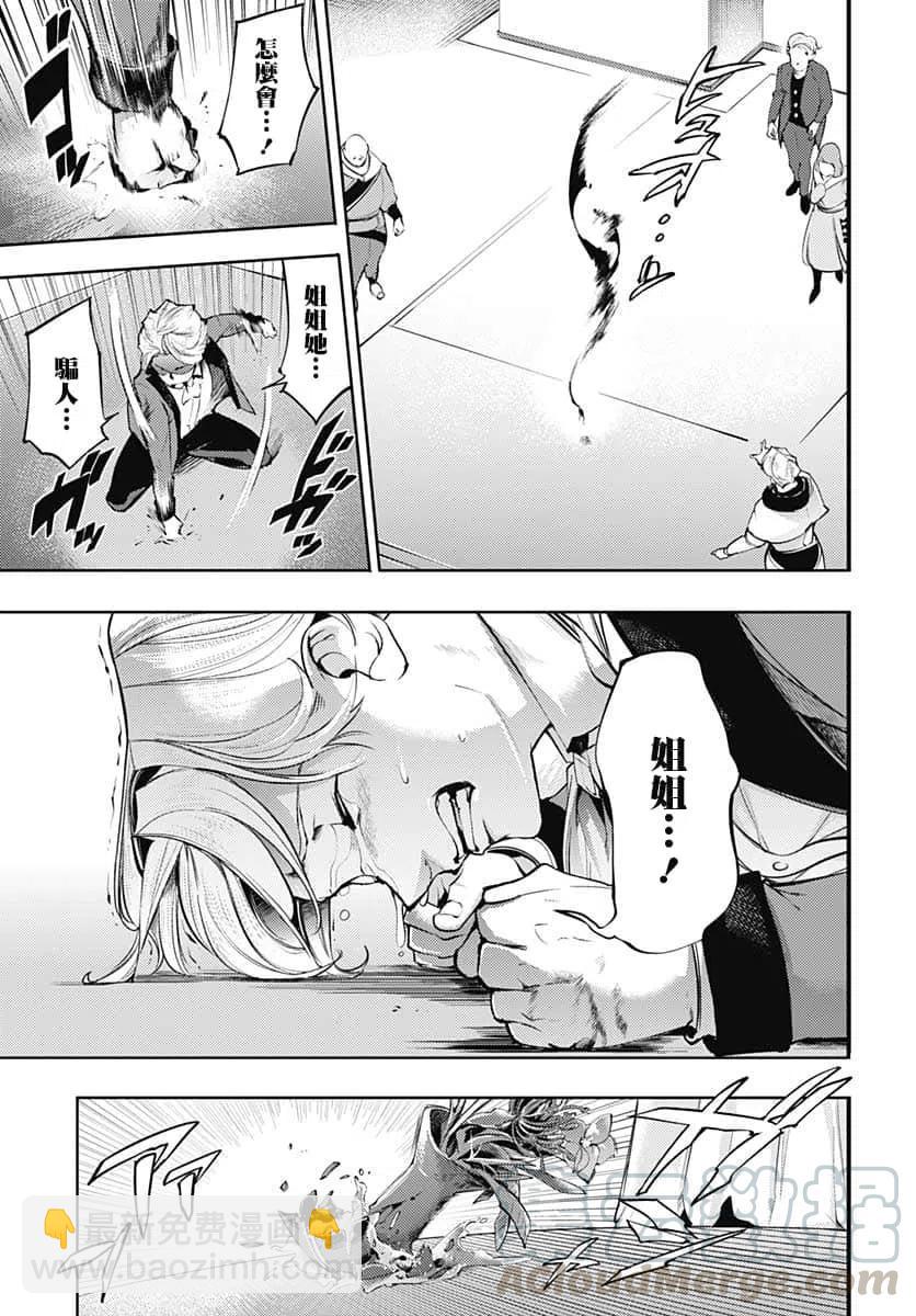 🍲终末的后宫 玄幻版 第31话 第13页