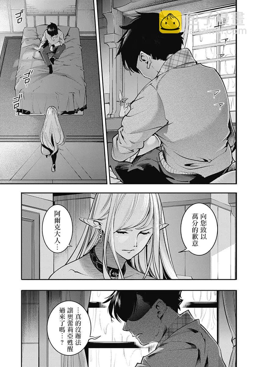 🍲终末的后宫 玄幻版 第31话 第21页