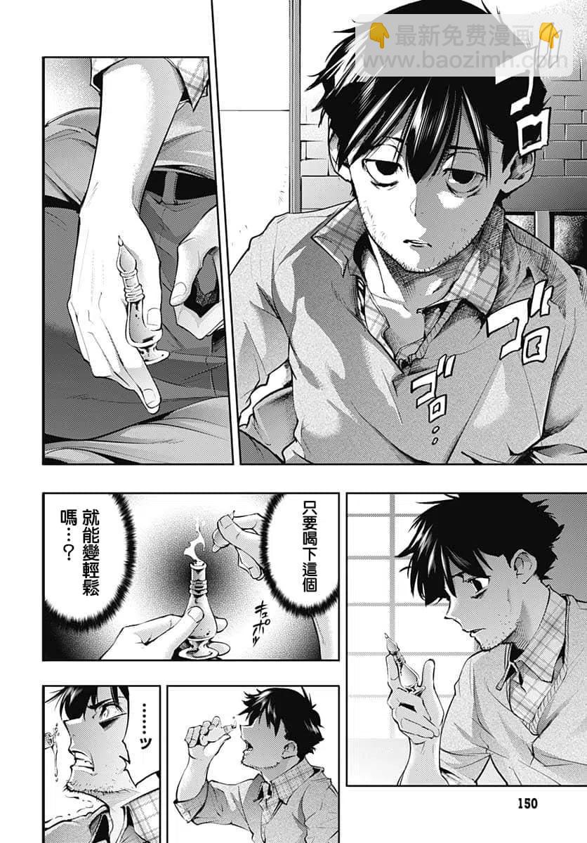 🍲终末的后宫 玄幻版 第31话 第24页