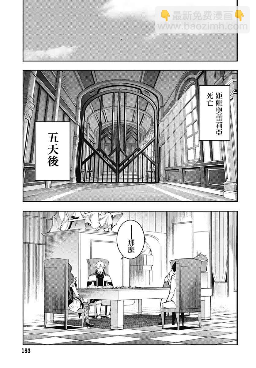 🍲终末的后宫 玄幻版 第31话 第27页