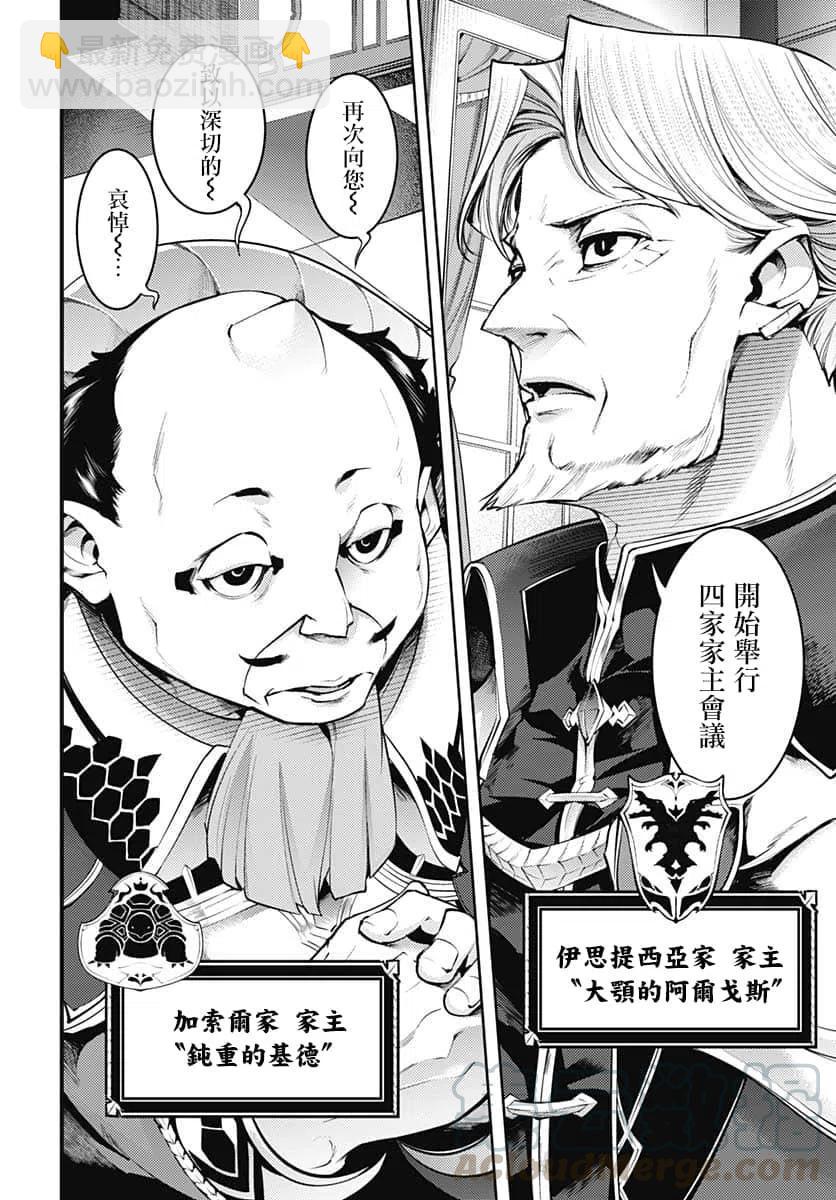 🍲终末的后宫 玄幻版 第31话 第28页
