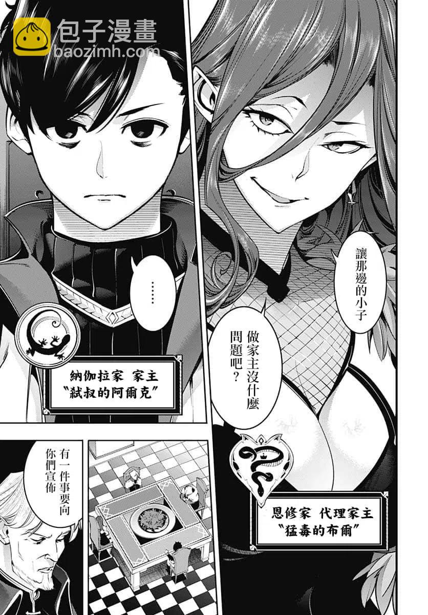 🍲终末的后宫 玄幻版 第31话 第29页