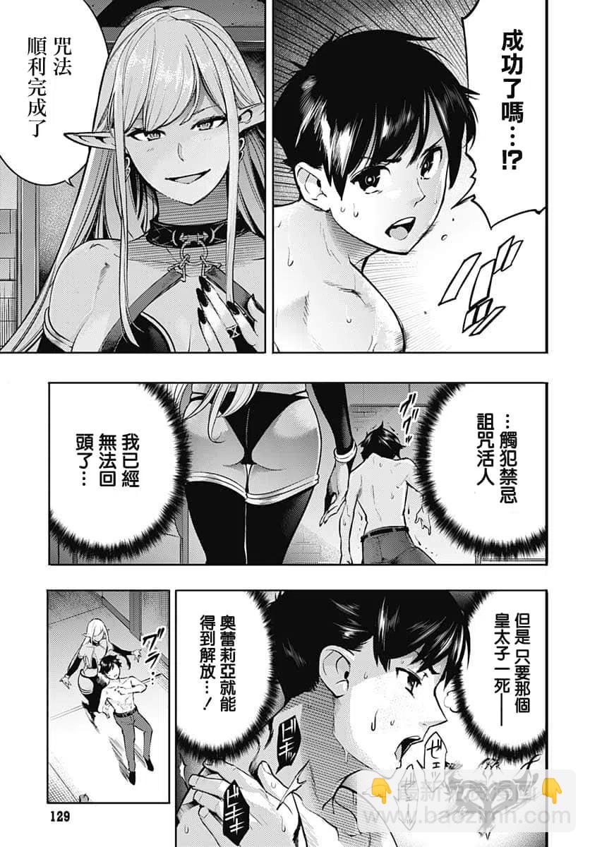 🍲终末的后宫 玄幻版 第31话 第3页