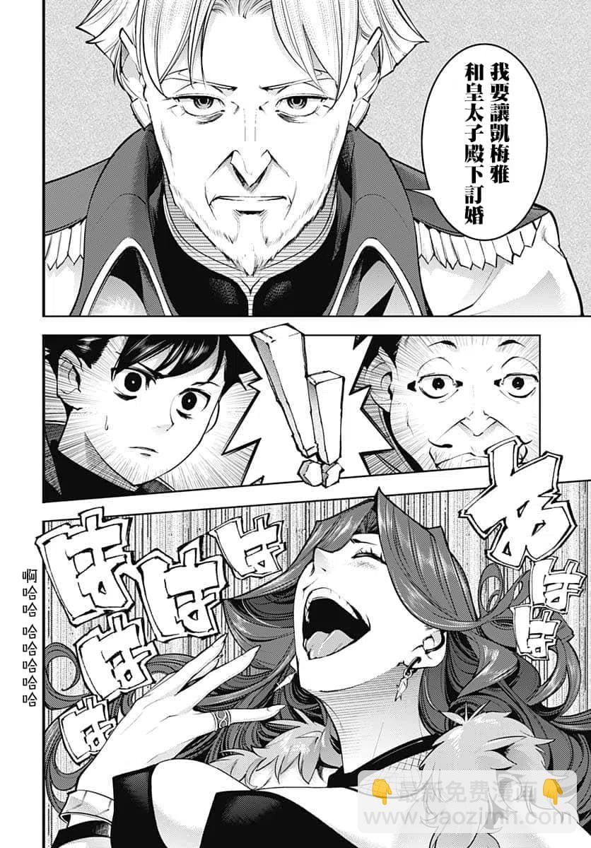 🍲终末的后宫 玄幻版 第31话 第30页