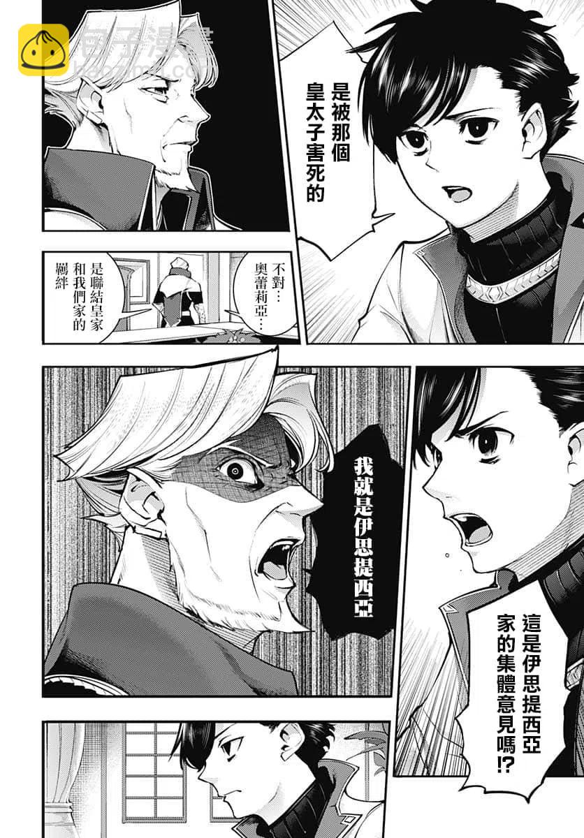 🍲终末的后宫 玄幻版 第31话 第32页