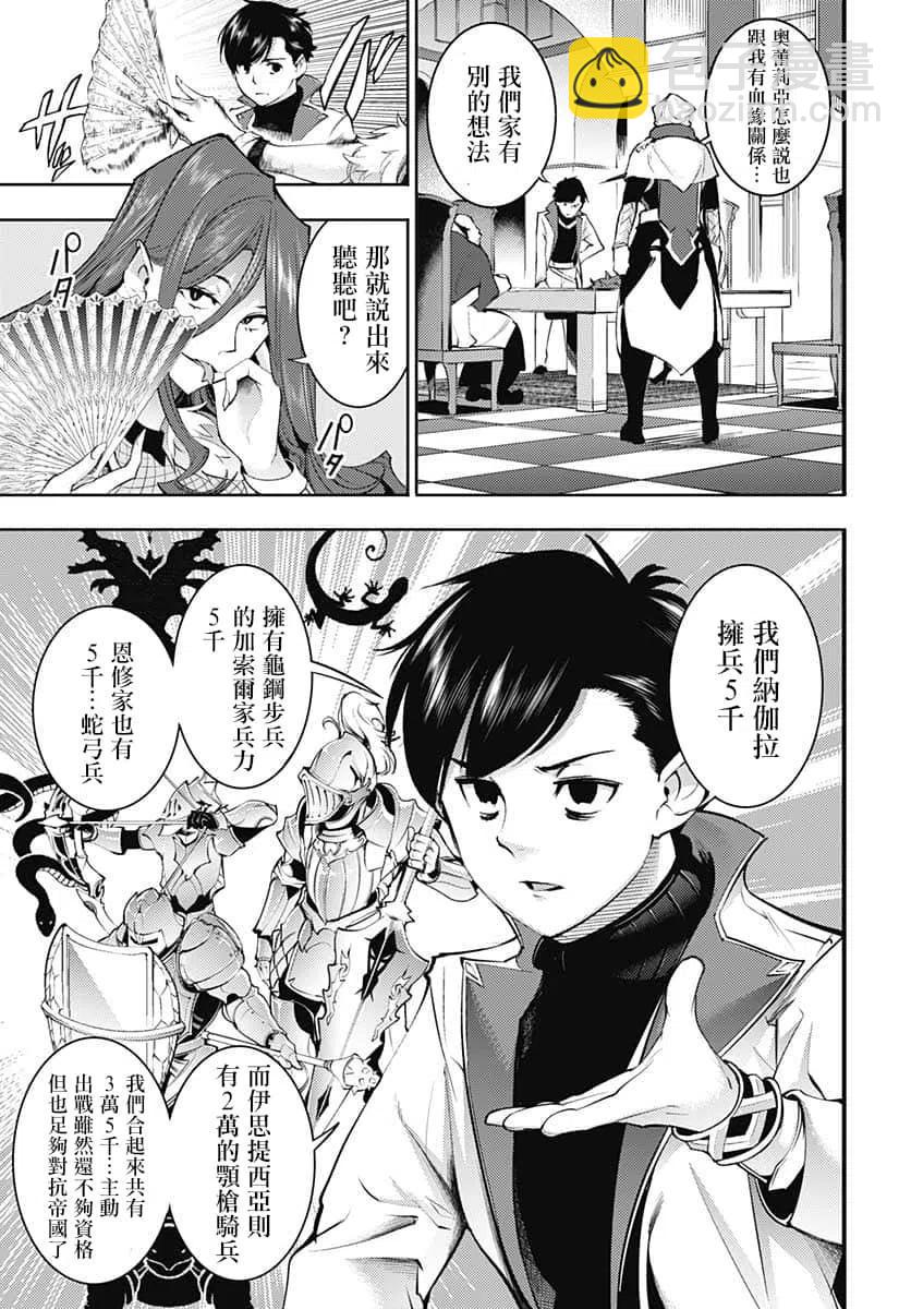 🍲终末的后宫 玄幻版 第31话 第33页