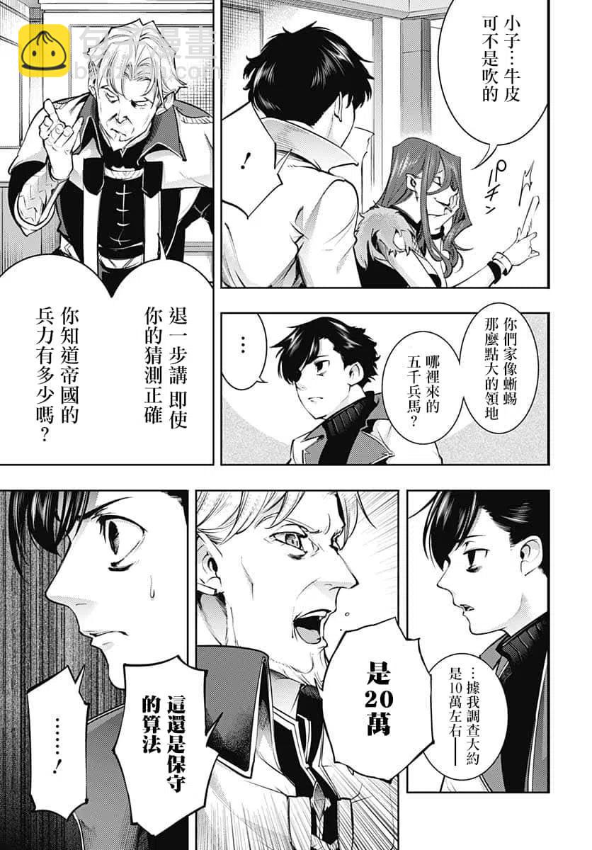 🍲终末的后宫 玄幻版 第31话 第35页