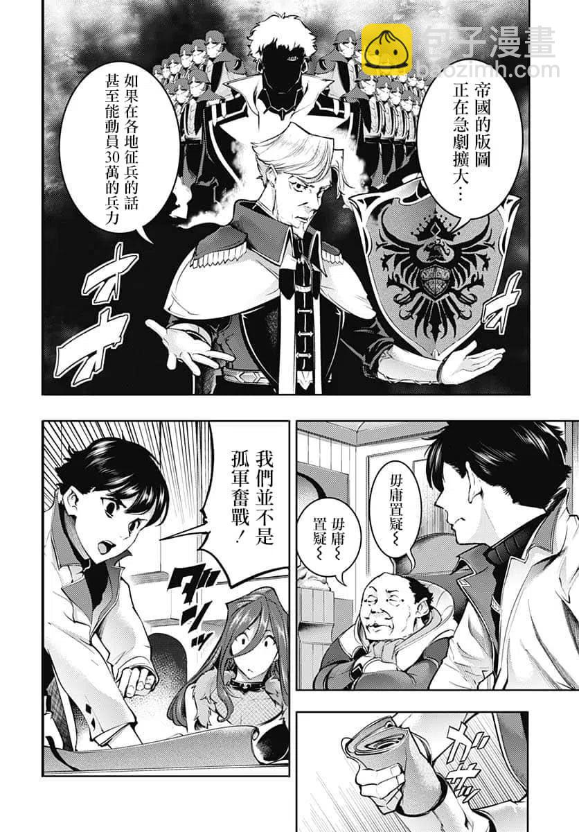 🍲终末的后宫 玄幻版 第31话 第36页