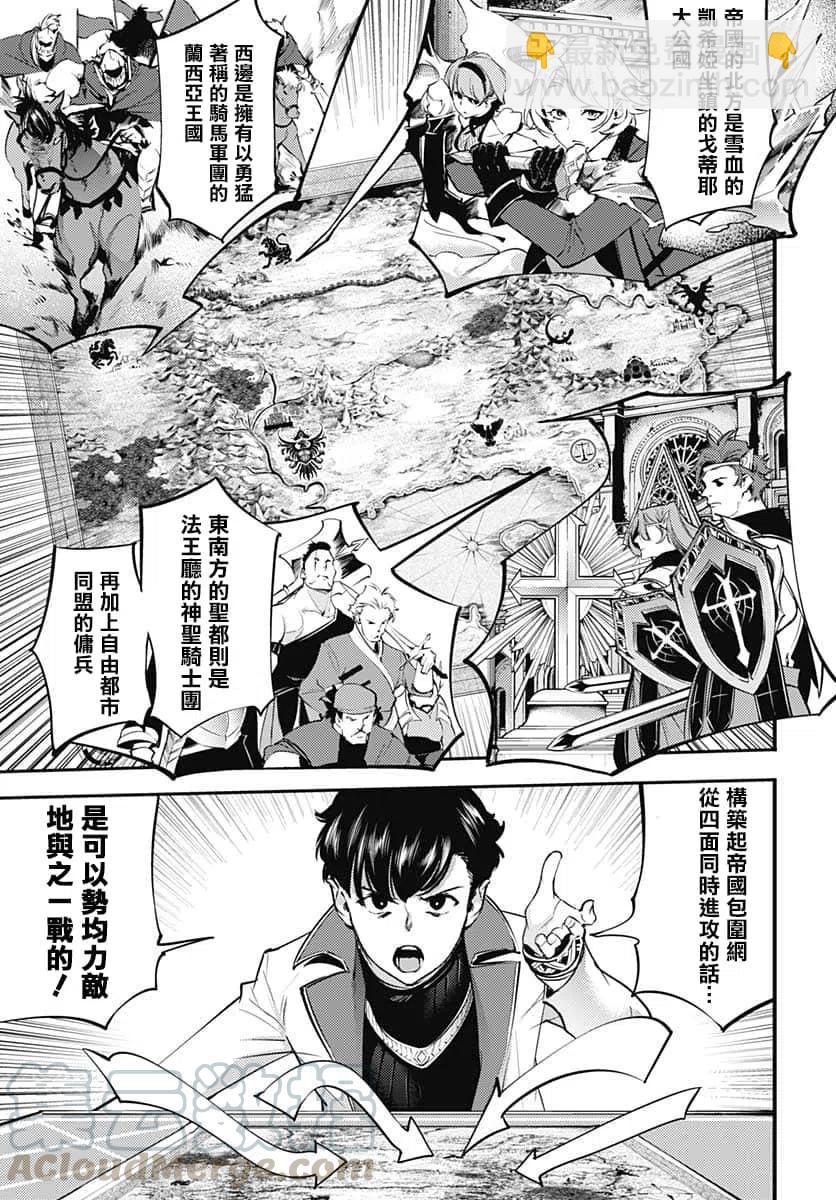 🍲终末的后宫 玄幻版 第31话 第37页