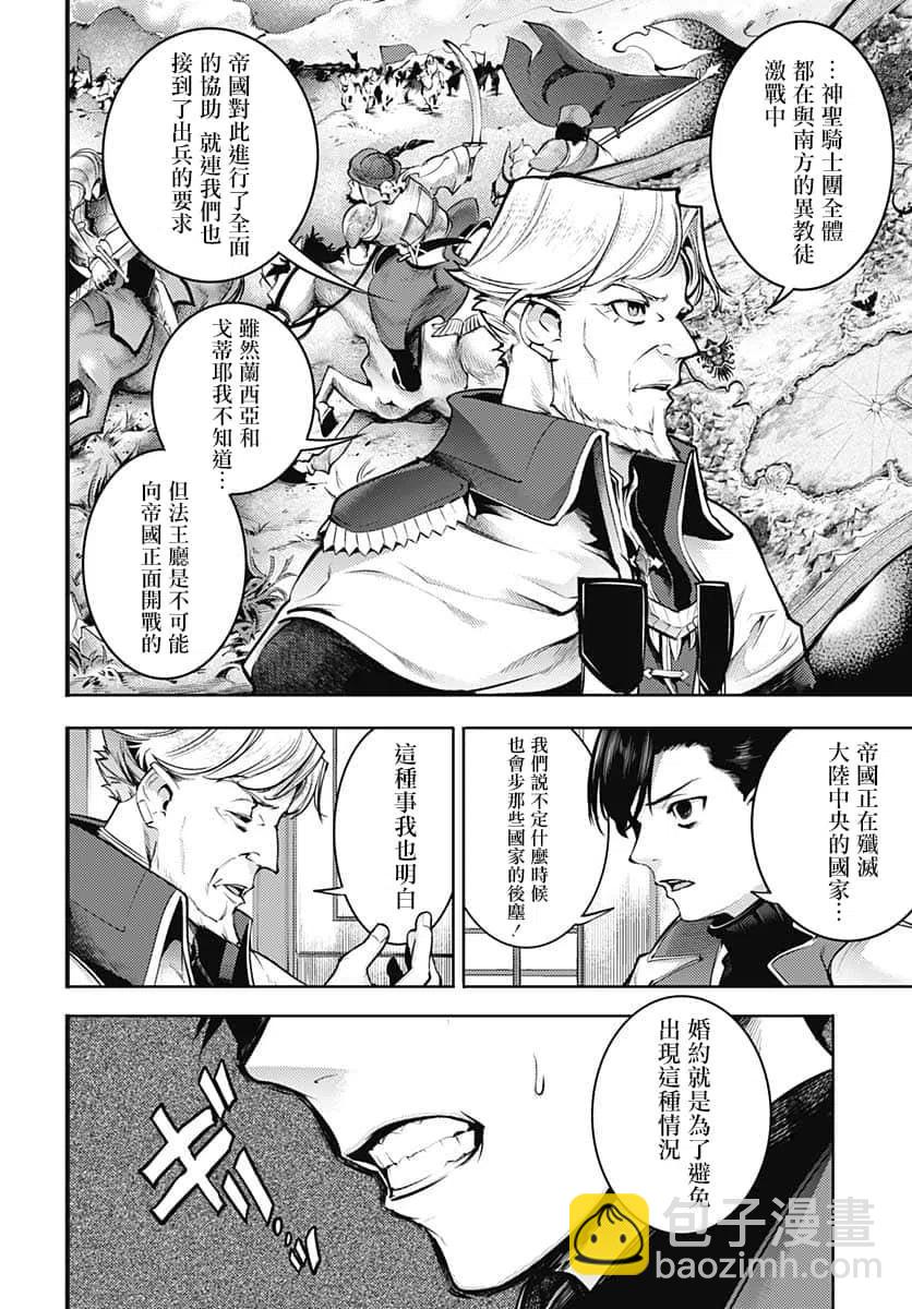 🍲终末的后宫 玄幻版 第31话 第38页