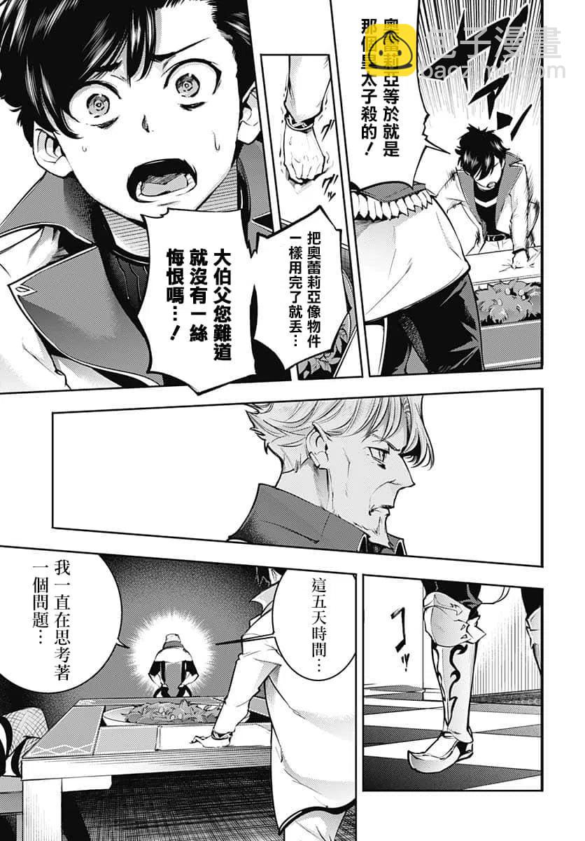 🍲终末的后宫 玄幻版 第31话 第39页