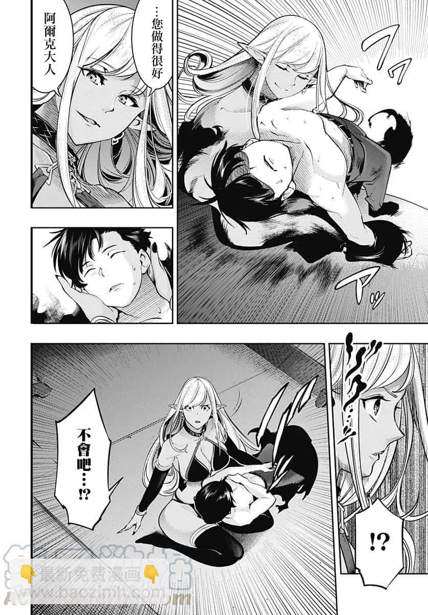 🍲终末的后宫 玄幻版 第31话 第4页