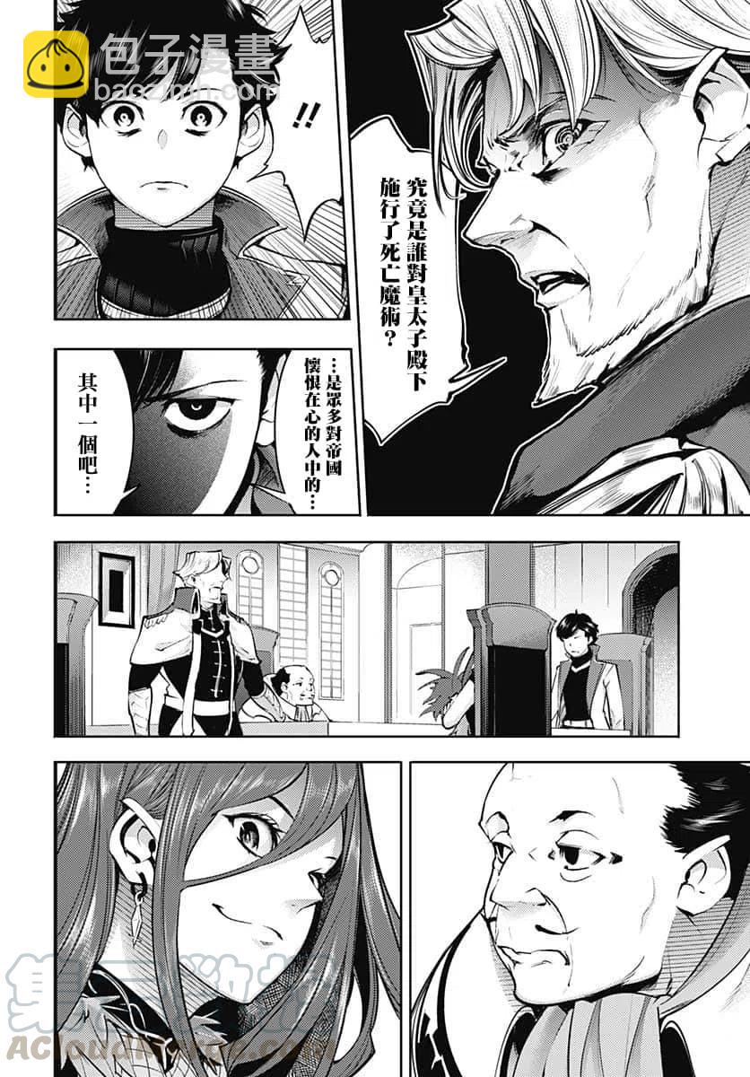 🍲终末的后宫 玄幻版 第31话 第40页
