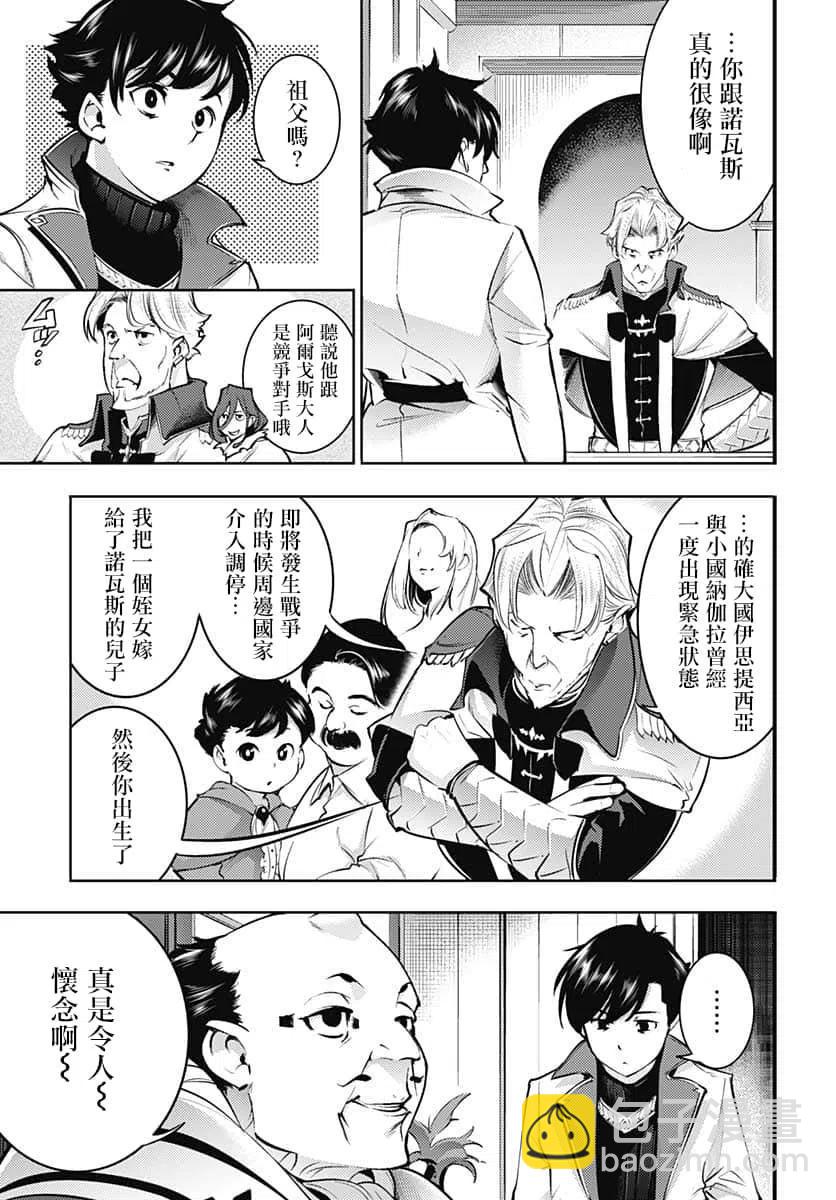 🍲终末的后宫 玄幻版 第31话 第41页