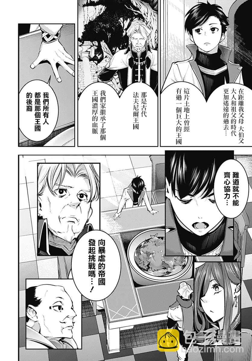 🍲终末的后宫 玄幻版 第31话 第42页