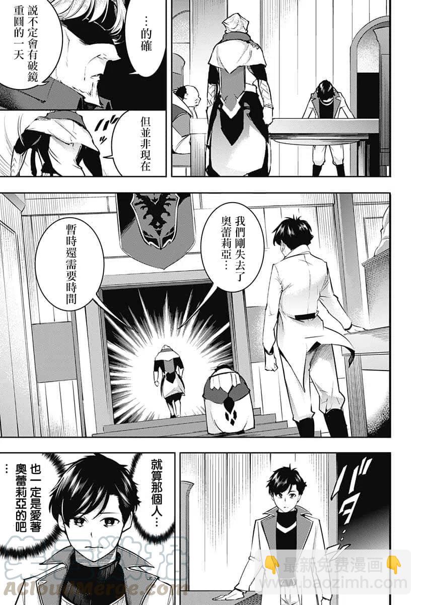 🍲终末的后宫 玄幻版 第31话 第43页