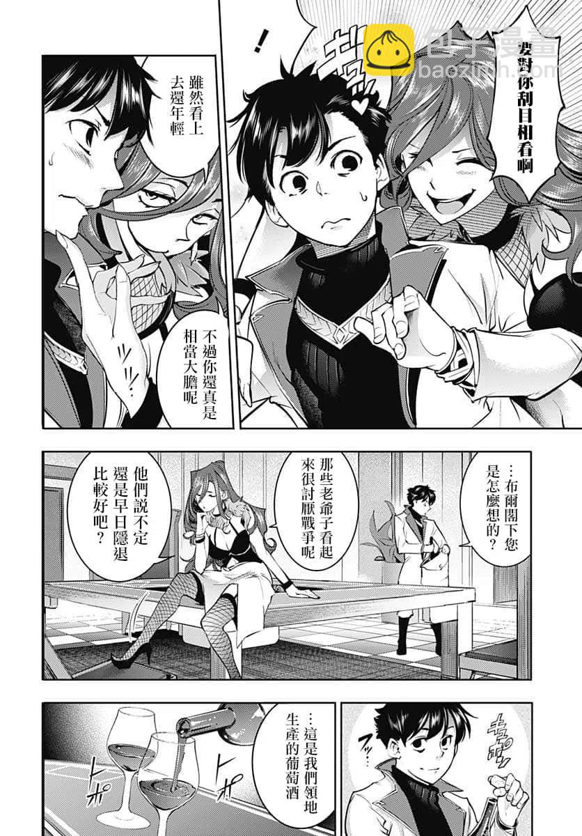 🍲终末的后宫 玄幻版 第31话 第44页