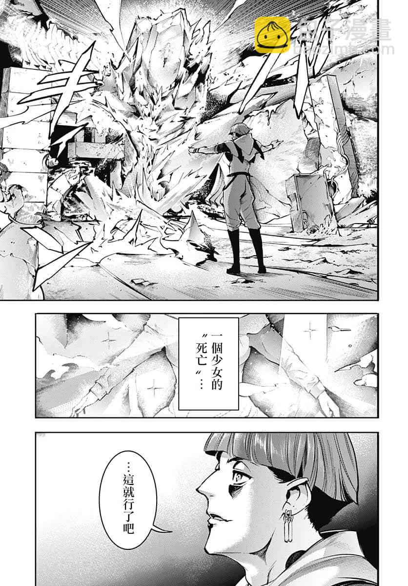🍲终末的后宫 玄幻版 第31话 第47页