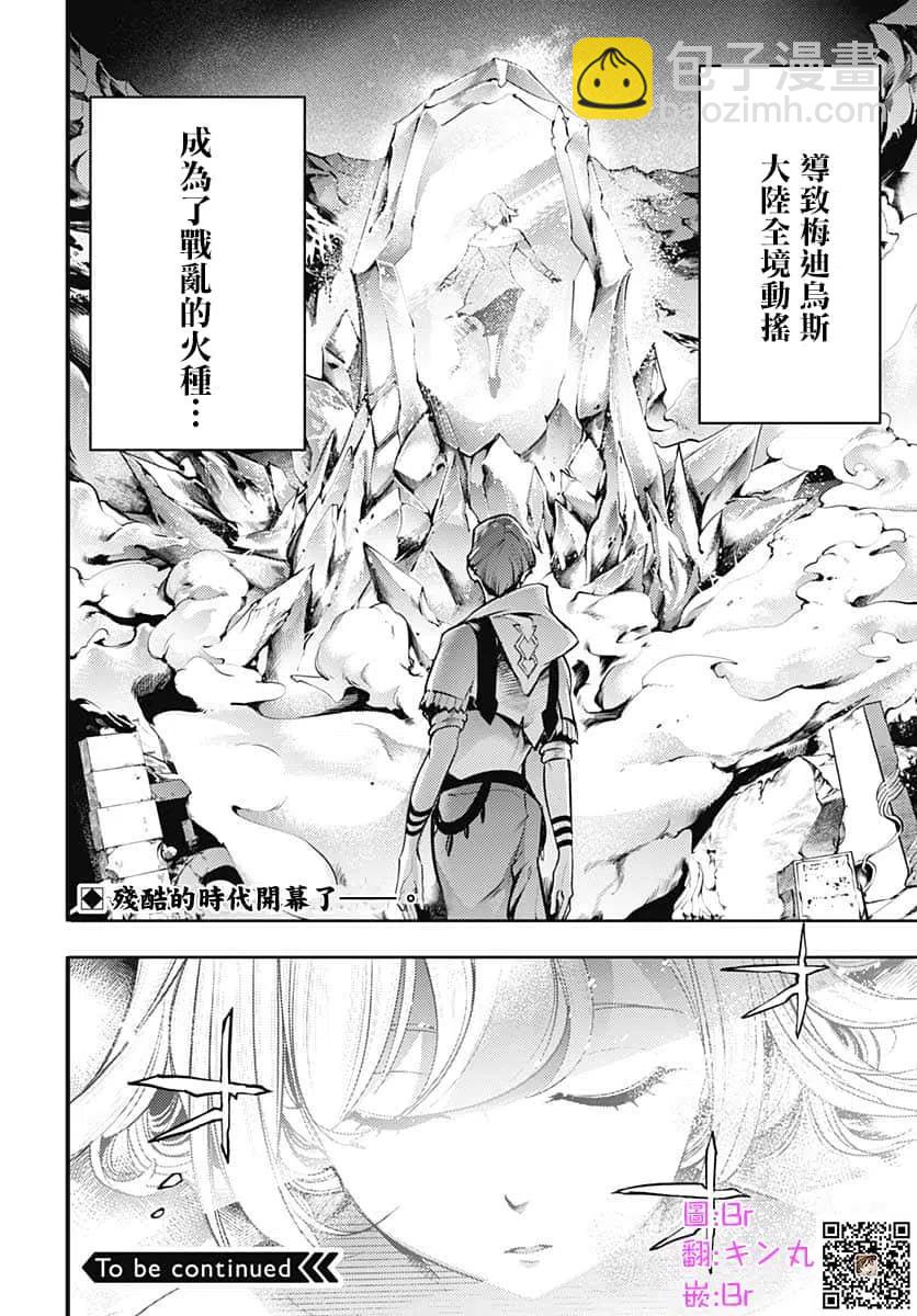 🍲终末的后宫 玄幻版 第31话 第48页