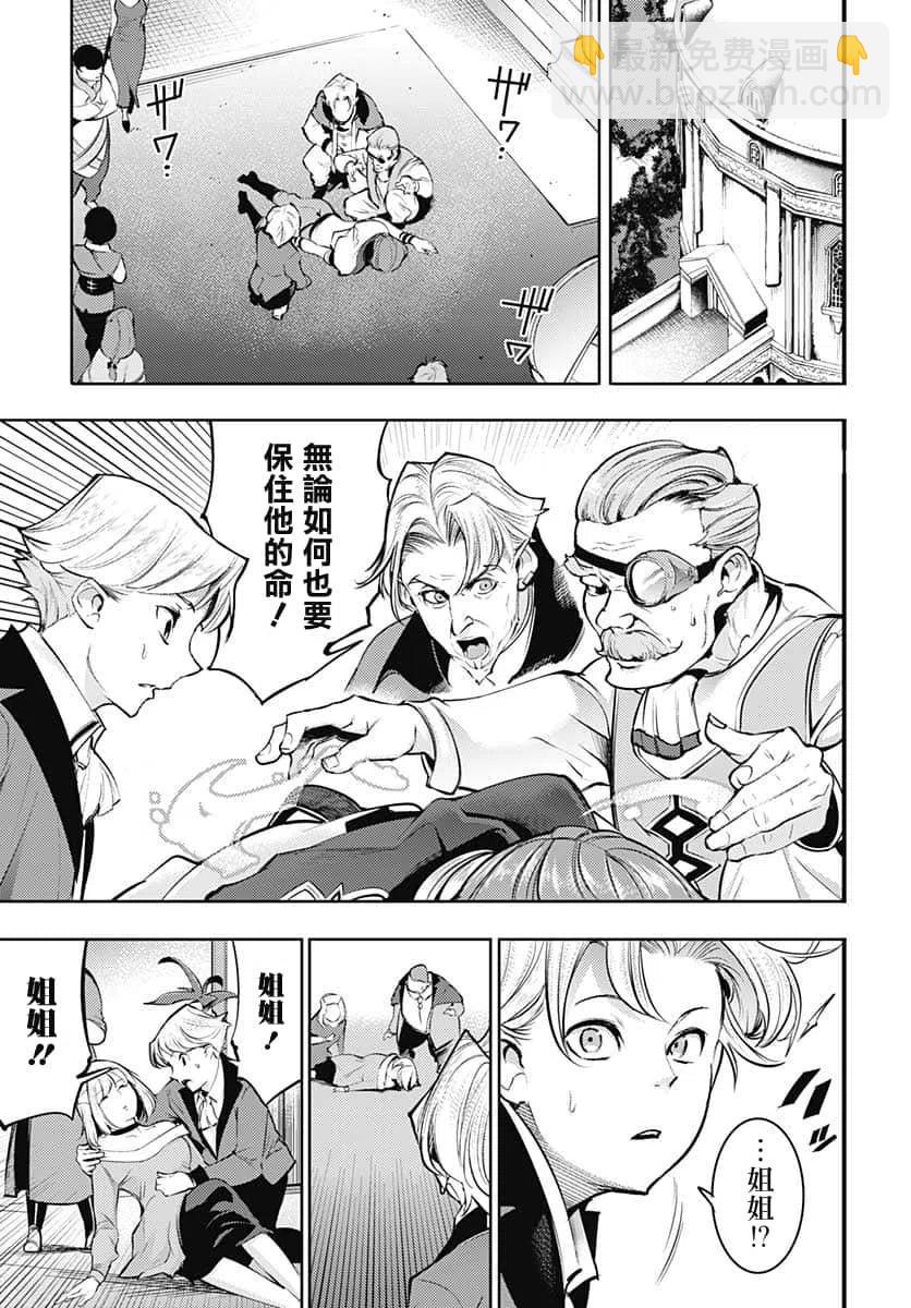 🍲终末的后宫 玄幻版 第31话 第5页