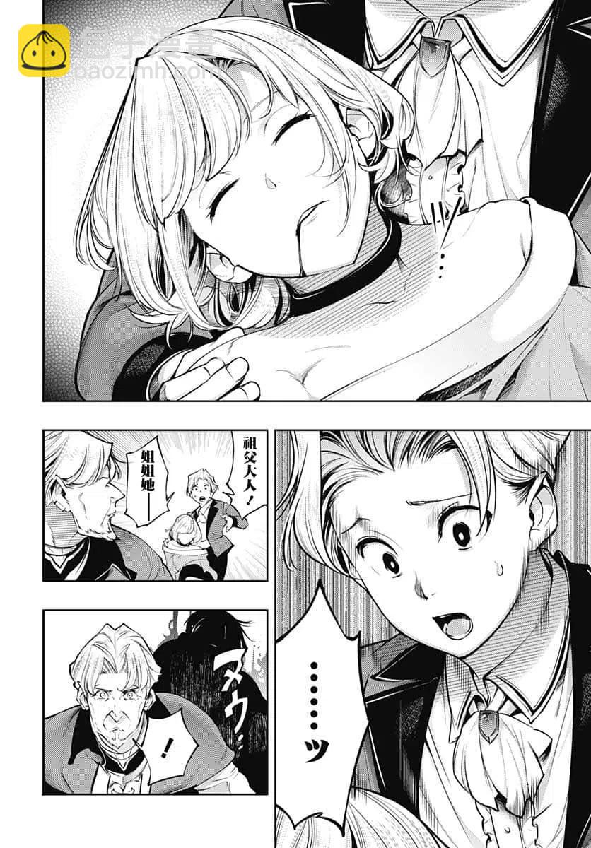 🍲终末的后宫 玄幻版 第31话 第6页