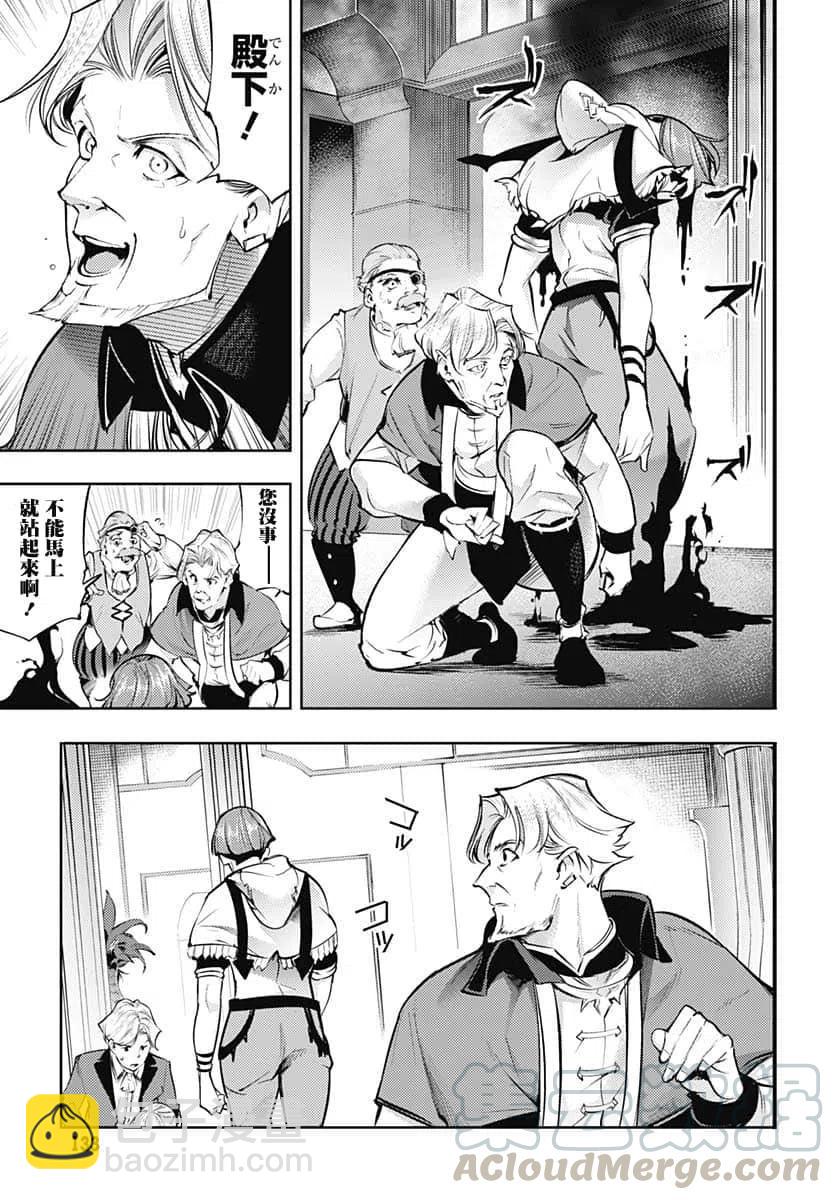 🍲终末的后宫 玄幻版 第31话 第7页
