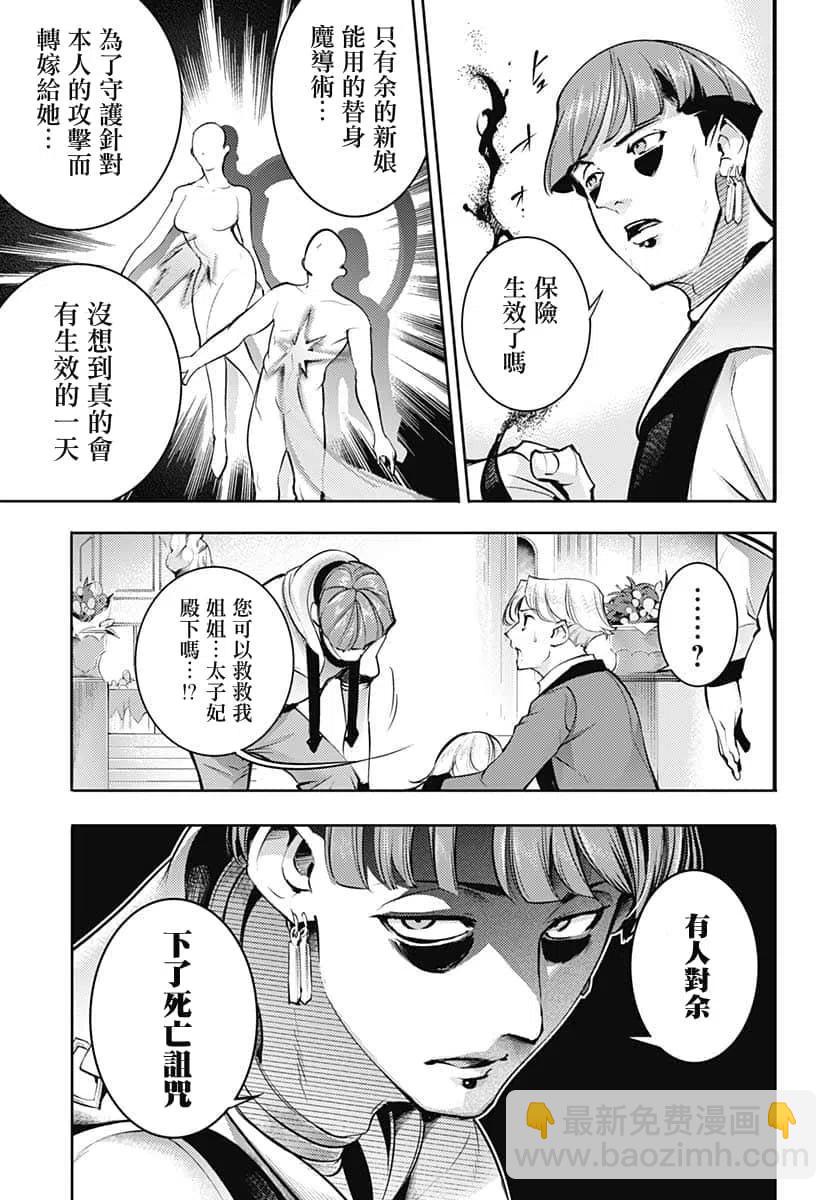 🍲终末的后宫 玄幻版 第31话 第9页
