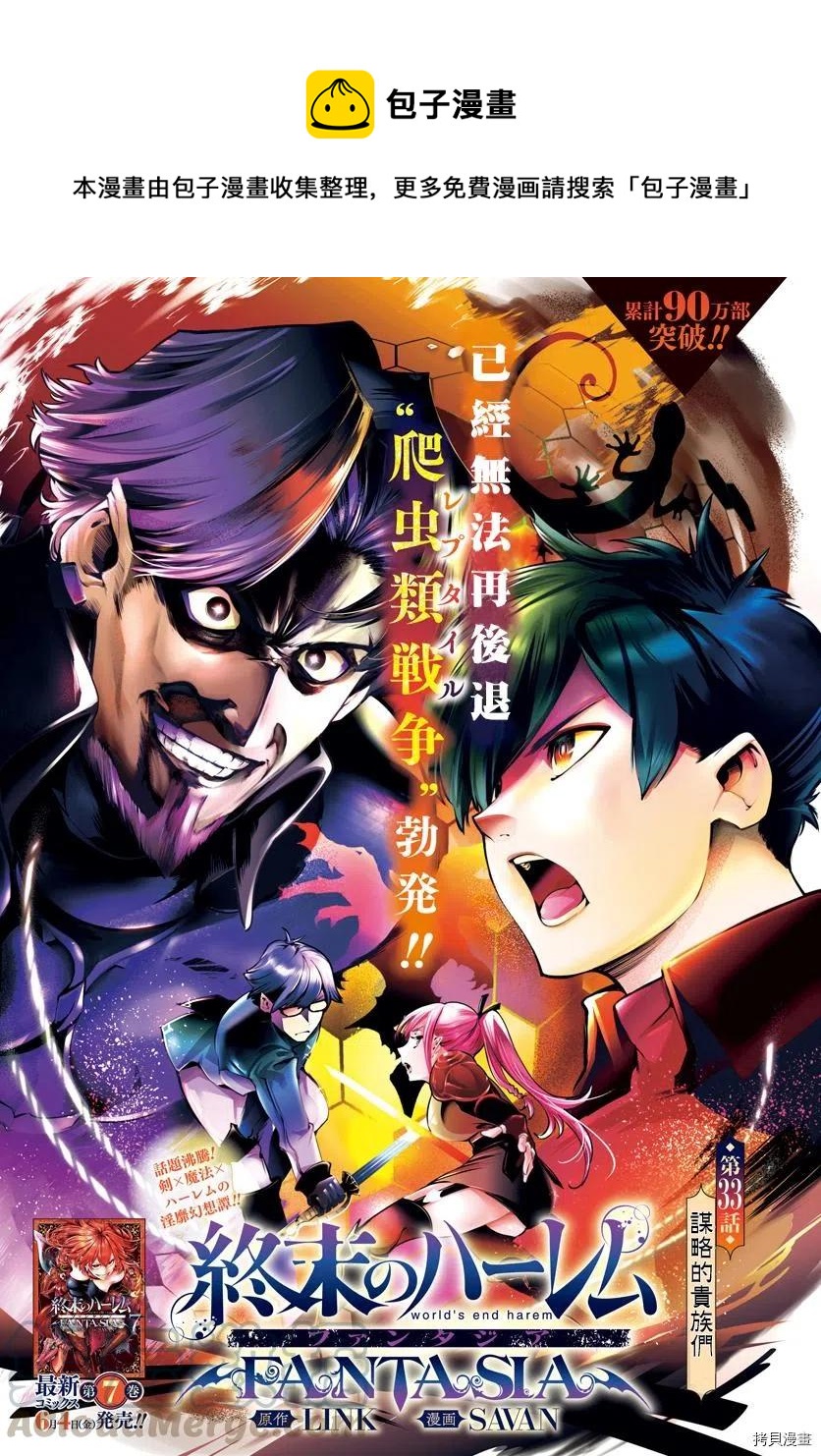 🍲终末的后宫 玄幻版 第33话 第1页