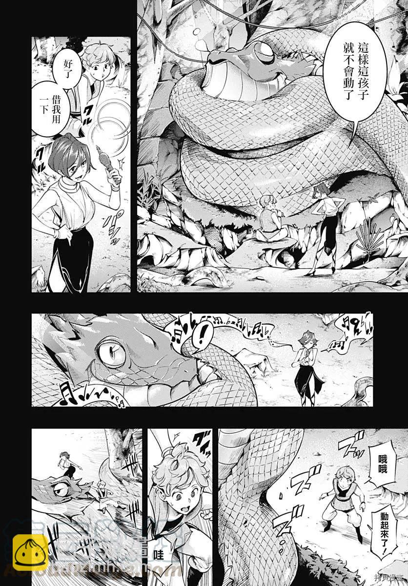 🍲终末的后宫 玄幻版 第33话 第10页