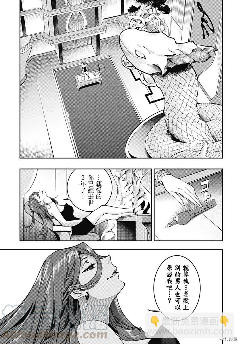 🍲终末的后宫 玄幻版 第33话 第13页